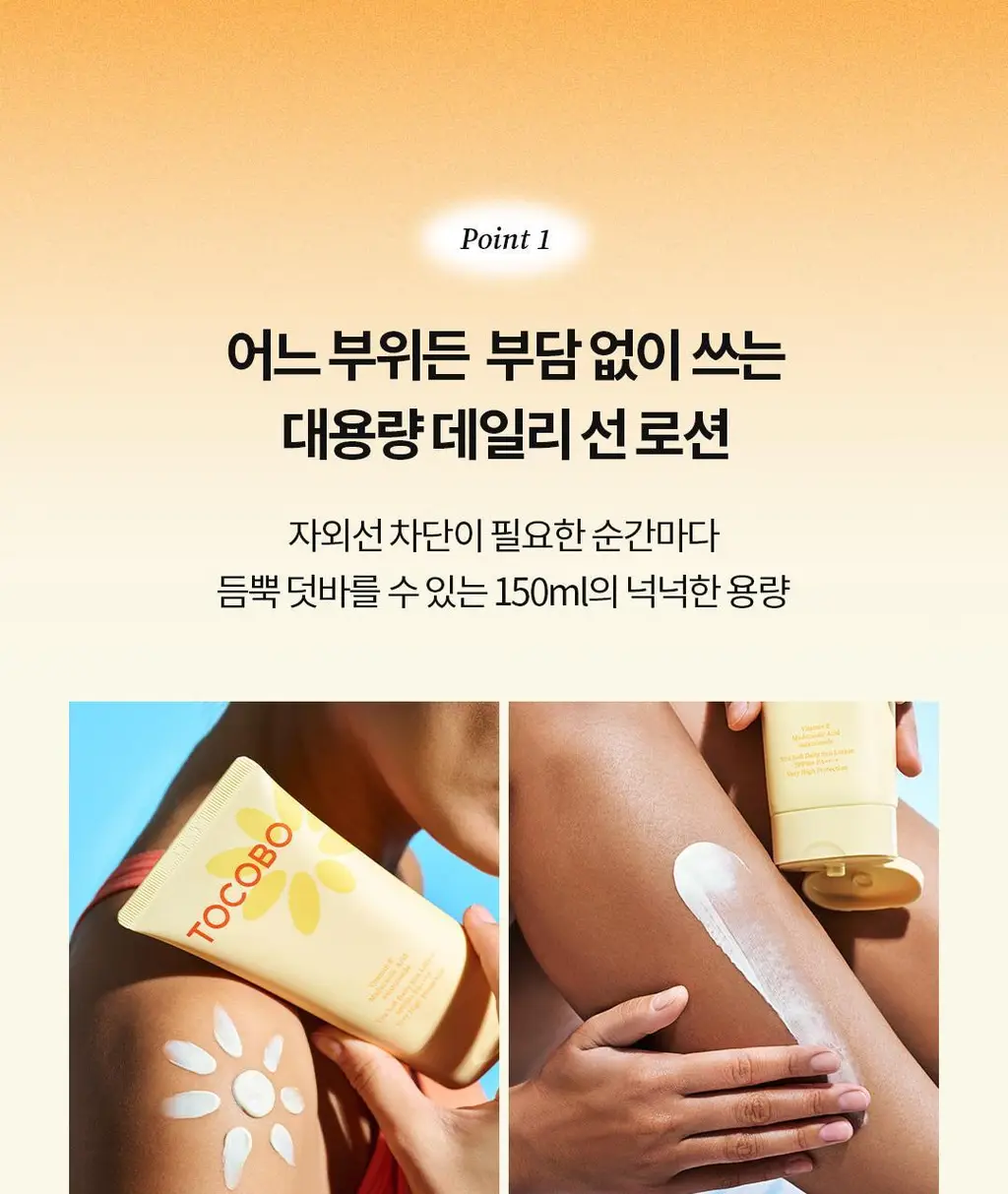 [NEW/바디선] 토코보 비타 소프트 데일리 선 로션 150ml 상세페이지 8